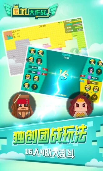 围城大作战解锁版下载