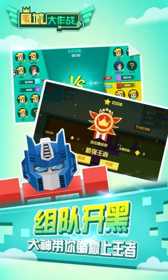 围城大作战解锁版免费下载