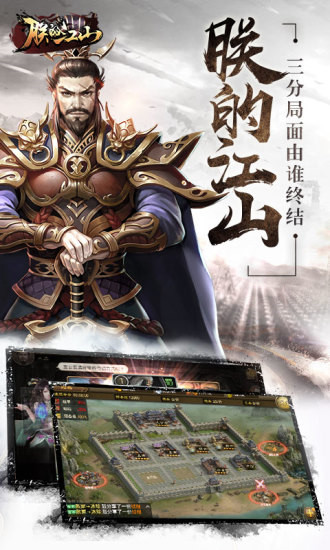 朕的江山解锁版下载