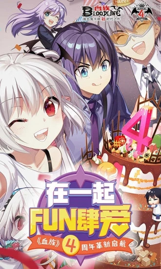 血族手游下载免费