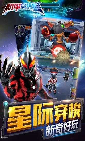 机甲奥特曼解锁版下载