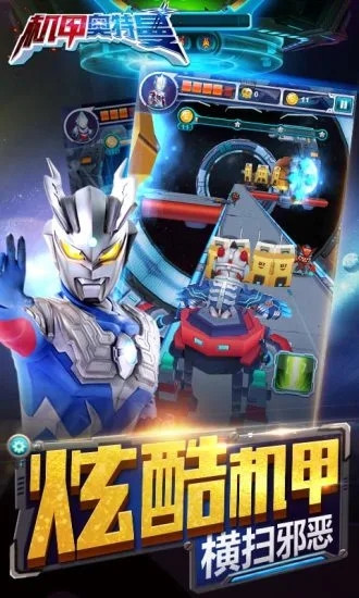 机甲奥特曼解锁版
