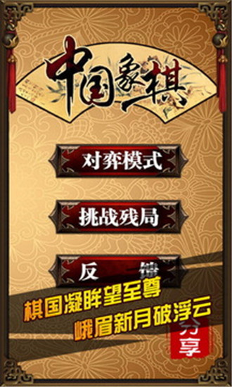 中国象棋真人版下载