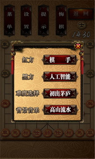 中国象棋真人版