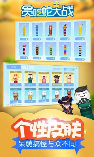 贪吃蛇大战解锁版免费下载