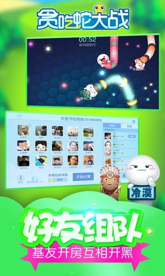 贪吃蛇大战解锁版下载