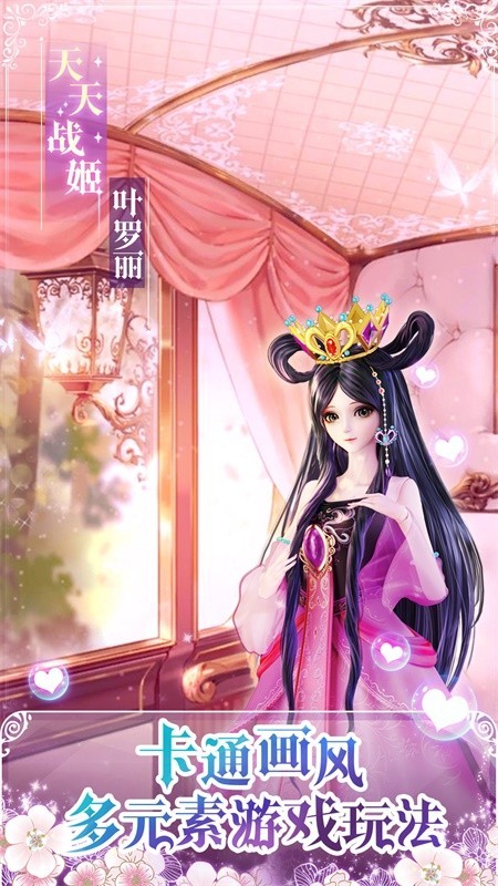 天天战机叶罗丽最新版