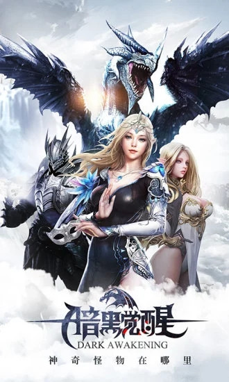 暗黑觉醒解锁版无限钻石下载