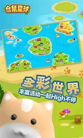 仓鼠星球中文版下载