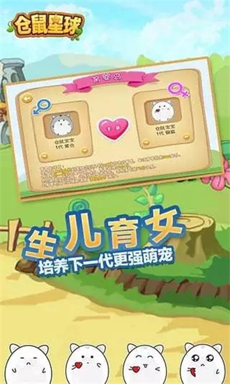 仓鼠星球中文版免费下载