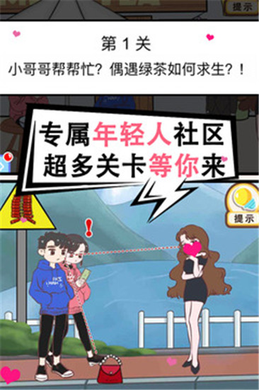 情侣求生欲游戏官方下载