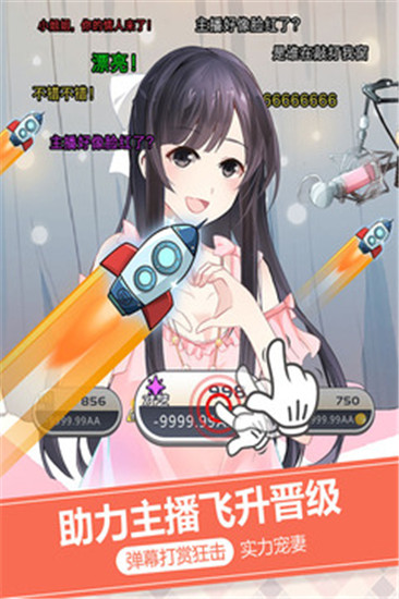 我的乖主播游戏下载