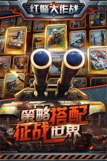 红警大作战最新版