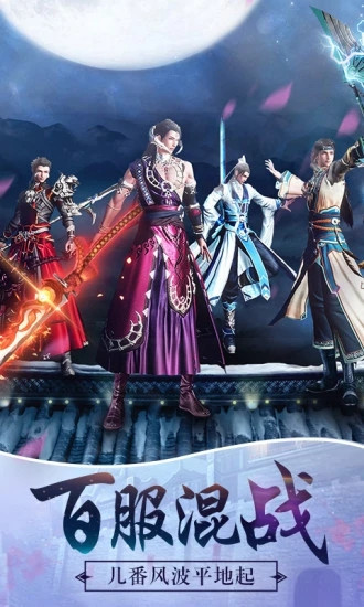 武动九天HD官方最新版下载