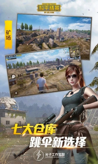 和平精英无限皮肤解锁版免费下载