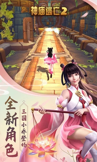 神庙逃亡2全人物解锁版下载