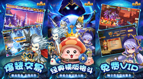 彩虹物语无限彩贝：超级好玩的2D横屏闯关手游