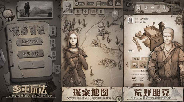 荒野日记解锁版无限贝壳：在荒野生存的超好玩的冒险解谜手游