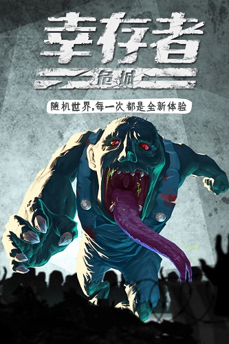 幸存者危城无限钻石解锁版