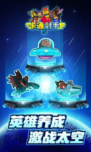 卡通射手2解锁版无限金币下载