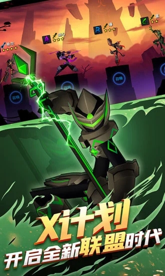 火柴人联盟2解锁版