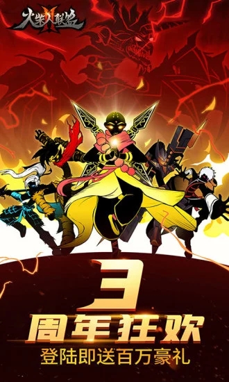 火柴人联盟2解锁