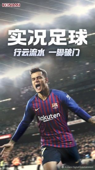 实况足球2020下载
