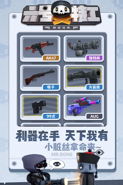 六号特工无限金币无限钻石下载