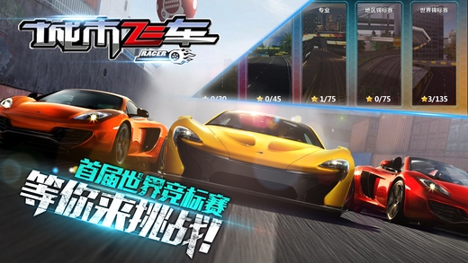 城市飞车无限钻石金币版:城市飞车生涯模式如何获得第一名