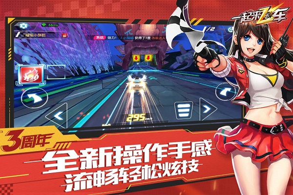 一起来飞车无限点卷版