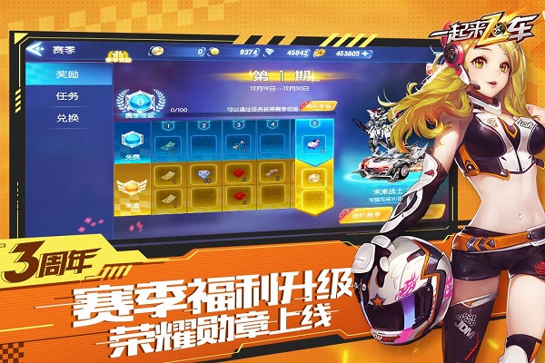 一起来飞车解锁版真正解锁版下载