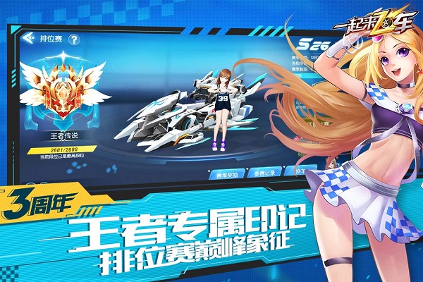 一起来飞车解锁版