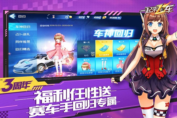 一起来飞车解锁版下载