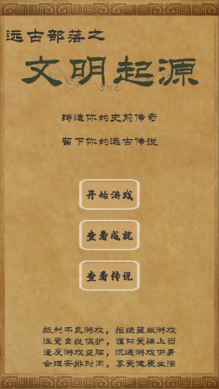 文明起源最新下载