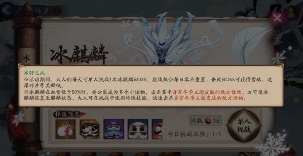阴阳师冰狩之战冰麒麟打法攻略 冰狩之战阵容怎么搭配