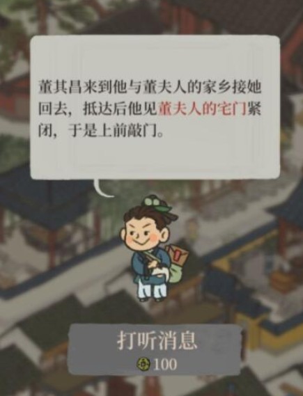 江南百景图董夫人的宅门在哪 江南百景图董夫人的宅门位置