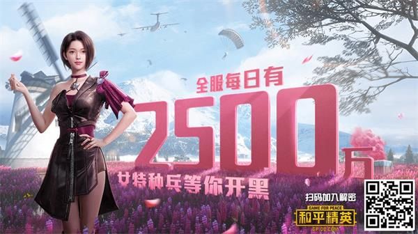 和平精英29日解密幸运数字是什么