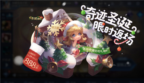 王者荣耀蔡文姬奇迹圣诞什么时候返场