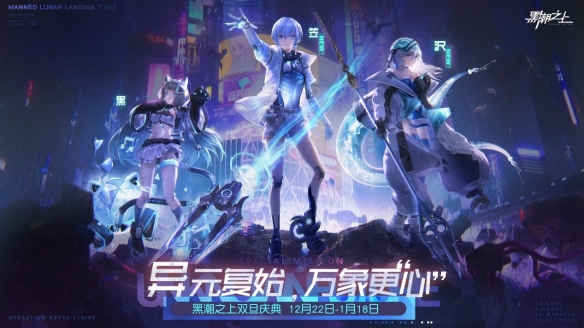 黑潮之上双旦佳节最新福利