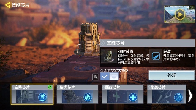 使命召唤手游使命战场芯片怎么用