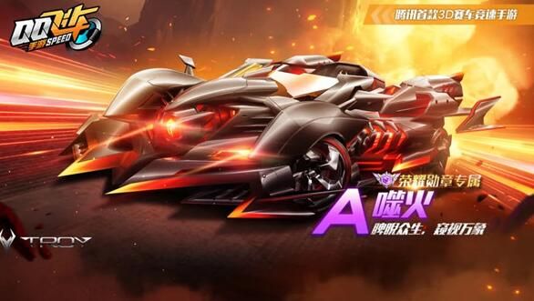 qq飞车手游噬火特性是什么