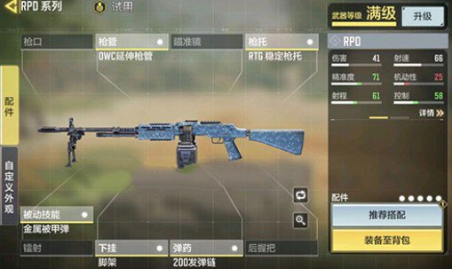 使命召唤手游rpd配件选择攻略