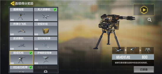 使命召唤手游交叉火力装备搭配攻略推荐