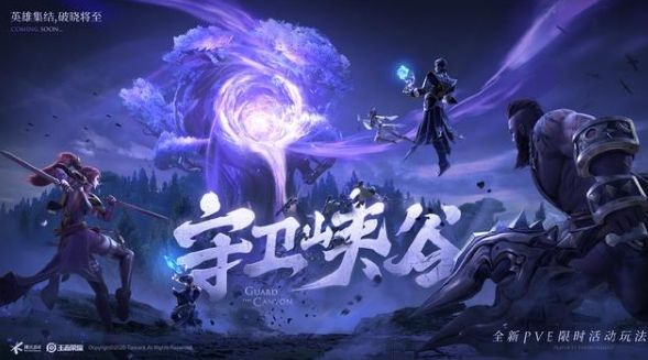 王者荣耀守卫峡谷第十关怎么过 第十关攻略