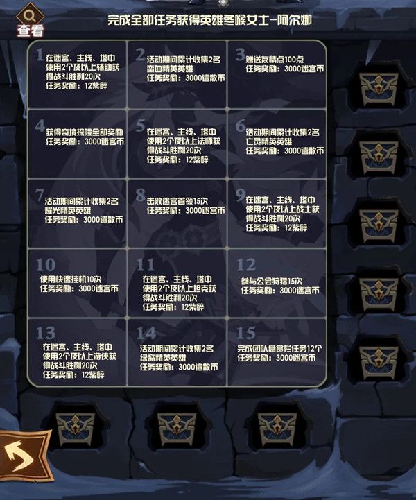 剑与远征雪域寻踪活动奖励任务介绍