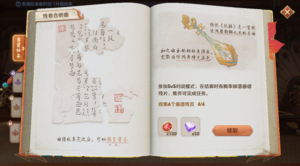 王者荣耀残卷合绝曲任务攻略