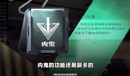 和平精英谁是内鬼怎么玩