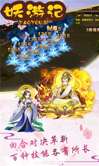 妖游记解锁版满v无限元宝