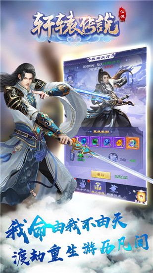 轩辕传说千元充值解锁版下载