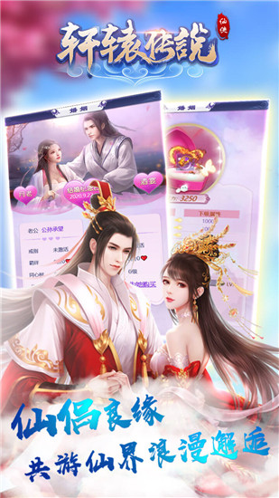 轩辕传说千元充值解锁版